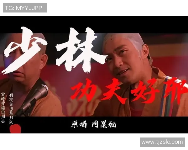 少林足球中的经典插曲盘点与音乐背后的故事分享